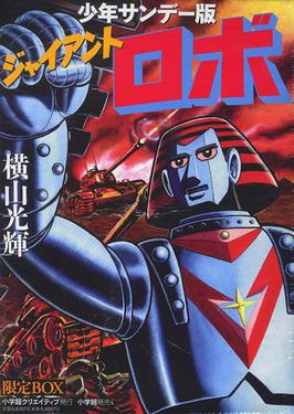 File:Giant Robo Manga.jpg