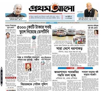 File:Prothom Alo.jpg