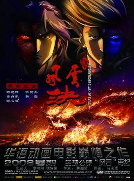 Storm_Rider_Clash_of_the_Evils_poster.jp