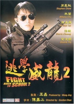 File:Fight Back to School 2 DVD cover.jpg