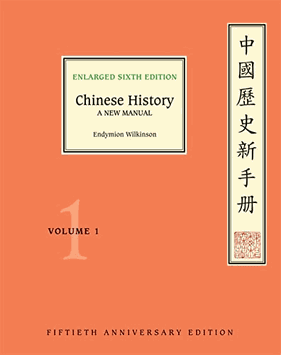 File:Front cover of book, Chinese history, A new manual, 6th edition.png