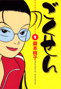 File:Gokusen manga vol. 1.png