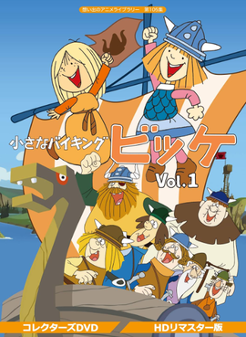 File:Vicky the Viking 2019 DVD Vol. 1.png
