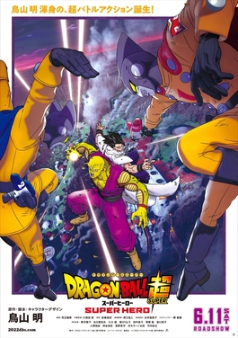 File:Dragon Ball Super Hero Movie Visual.jpg