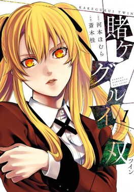 File:Kakegurui Twin Volume 1.jpg