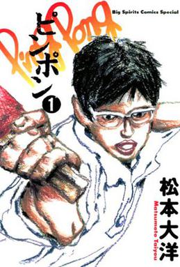 File:Ping Pong manga.jpg