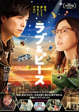 File:Love & Peace (film) poster.jpeg