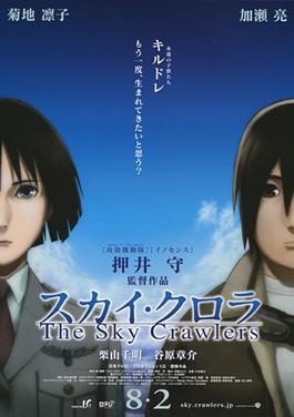 The_Sky_Crawlers_Cover.jpg