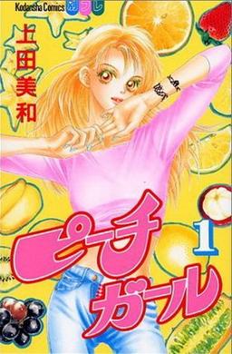 File:Peach Girl vol01 Cover.jpg