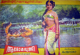 File:Aromalunni film poster.jpg