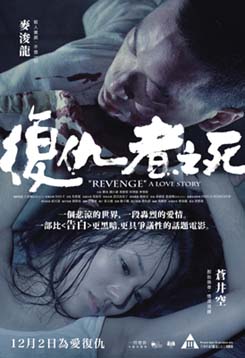 File:Revenge- A Love Story poster.jpg