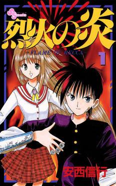 File:Flame of Recca 01.png