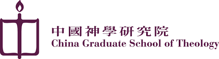 File:China Graduate School of Theology logo.png