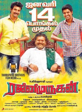 File:Rajinimurugan poster.jpg