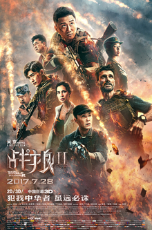 Wolf Warriors 2 poster.jpeg