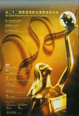 File:22nd Hong Kong Film Awards Poster.jpg