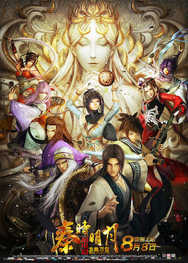 File:The Legend of Qin poster.jpg