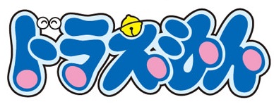 File:Logo Doraemon 2005 version.jpg