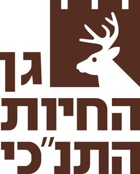 Jerusalem Biblical Zoo (emblem).jpg