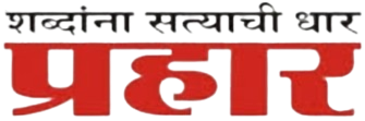 File:Prahaar(newspaper)Logo.png