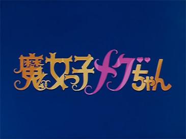 File:Majokko Megu-chan title screen.jpg