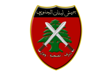 File:Flag of the South Lebanon Army.png