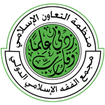 Лого на Международната ислямска академия за фикх.png
