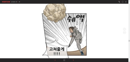File:Screenshot of Daum Webtoon's webtoon viewer, showing a panel from Jang Yi's Amazing Rumor Chapter 1.jpg