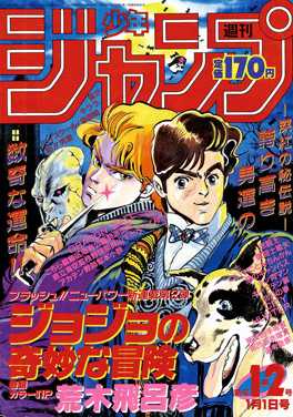 File:Weekly Shōnen Jump 1987 issue 1-2.jpg