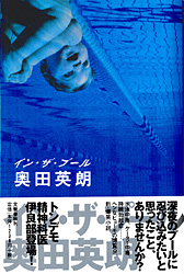 In the Pool cover.jpg