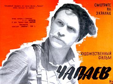 File:Chapaev film poster.jpg