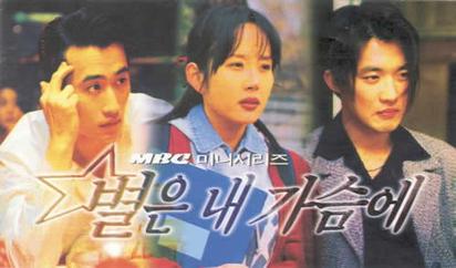 File:Korean TV drama-Star in My Heart-01.jpg