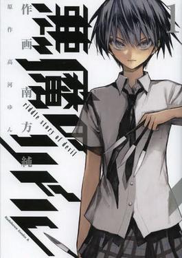 File:Akuma no Riddle volume 1 cover.jpg