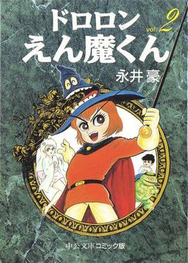 File:Dororon Enma-kun vol2 (1996).jpg