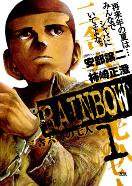 File:Rainbow manga 01.png