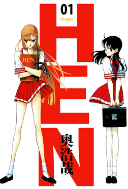 File:Hen (second manga series) vol 1.png