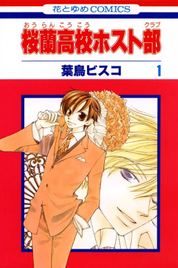 The cover of the first volume of the Ouran Hig...