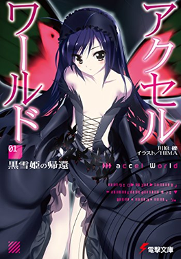 File:Accel World cover.png