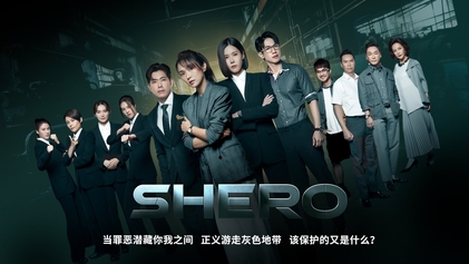 File:Shero SG TV series banner.jpg