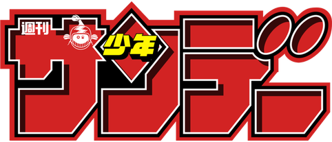 File:Weekly Shonen Sunday logo.png
