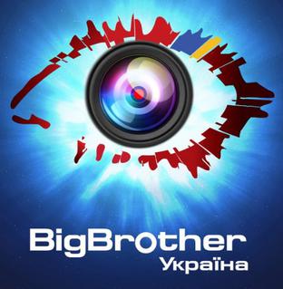 File:Big Brother 2011 (Ukraine).jpg