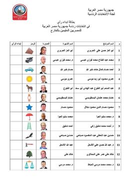 File:Egypt ballot Paper, first round 2012.jpg