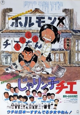 File:Jerinko Chie (Chie the Brat) 1981 film poster.jpeg