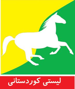File:Kurdistani Alliance logo 2009.jpg