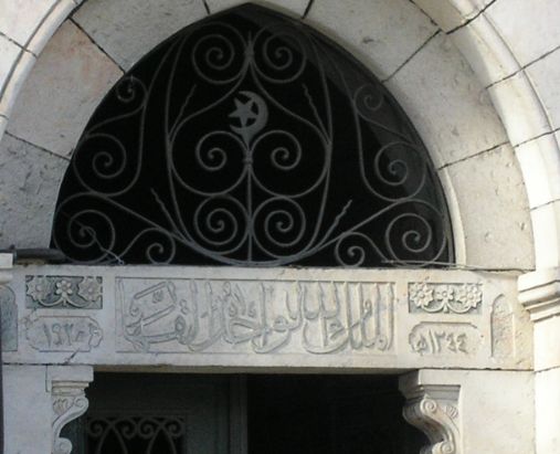 File:Inscription over doorway Emek Refaim.jpg