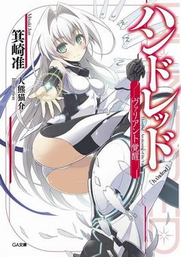 File:Hundred light novel volume 1 cover.jpg