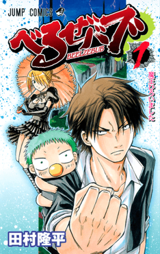 File:Beelzebub manga Volume 1.jpg