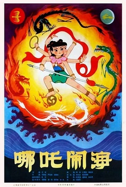 File:Nezha Conquers the Dragon King, Prince Nezha's Triumph Against Dragon King 1979 Movie Poster.jpg