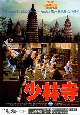 File:Shaolin Temple 1982.jpg