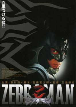 File:Zebraman-poster.jpg